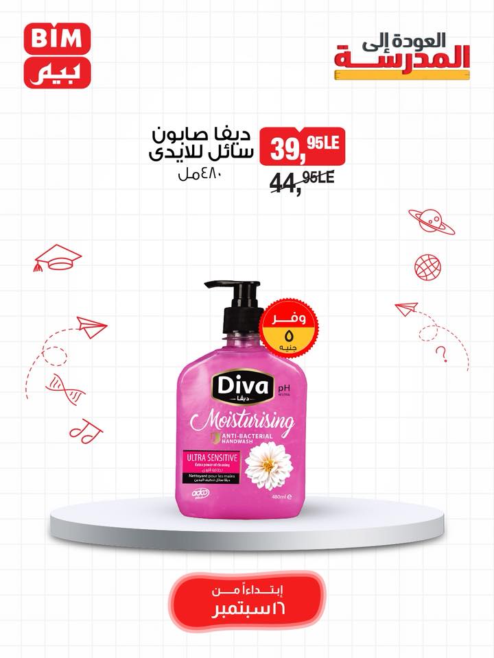 bim offers from 15sep to 3sep 2025 عروض بيم من 15 سبتمبر حتى 3 سبتمبر 2025 صفحة رقم 91